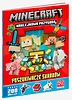Książeczka Minecraft. Naklejkowa przygoda. Poszukiwacze skarbów